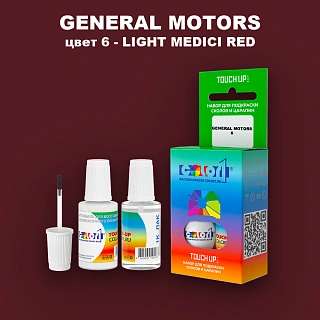 Краска для сколов во флаконе с кисточкой GM, цвет 6 - LIGHTMEDICIRED