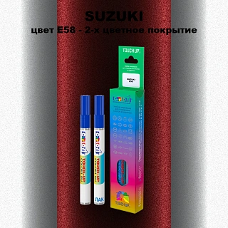 Маркер с краской SUZUKI, цвет E58 - 2-х цветное покрытие