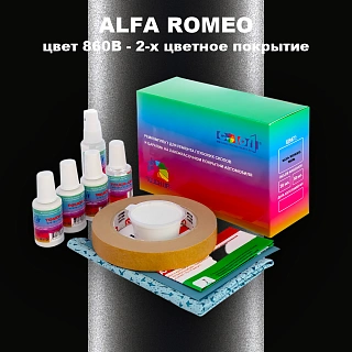 Ремкомплект для ремонта глубоких сколов и царапин ALFA ROMEO цвет 860B - 2-х цветное покрытие