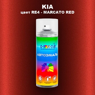 Аэрозольная краска KIA цвет RE4 - MARCATO RED