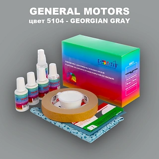 Ремкомплект для ремонта глубоких сколов и царапин GM, цвет 5104 - GEORGIANGRAY