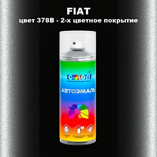 Аэрозольная краска FIAT, цвет 378B - 2-х цветное покрытие