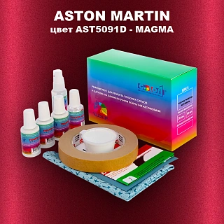 Ремкомплект для ремонта глубоких сколов и царапин ASTON MARTIN, цвет AST5091D - MAGMA