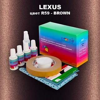 Ремкомплект для ремонта глубоких сколов и царапин LEXUS, цвет R59 - BROWN