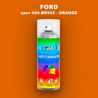 Аэрозольная краска FORD, цвет 686-BR952 - ORANGE