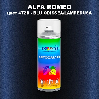 Аэрозольная краска ALFA ROMEO, цвет 472B - BLU ODISSEA/LAMPEDUSA