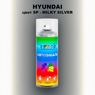 Аэрозольная краска HYUNDAI, цвет SP - MILKY SILVER