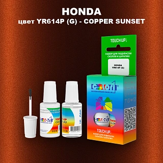 Краска для сколов во флаконе с кисточкой HONDA, цвет YR614P (G) - COPPER SUNSET