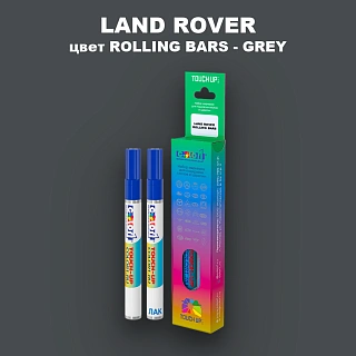 Маркер с краской LAND ROVER, цвет ROLLING BARS - GREY