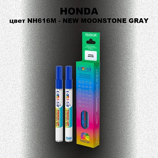 Маркер с краской HONDA, цвет NH616M - NEW MOONSTONE GRAY