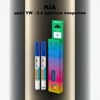 Маркер с краской KIA, цвет YW - 2-х цветное покрытие