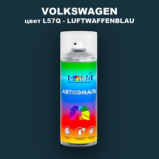 Аэрозольная краска VOLKSWAGEN, цвет L57Q - LUFTWAFFENBLAU