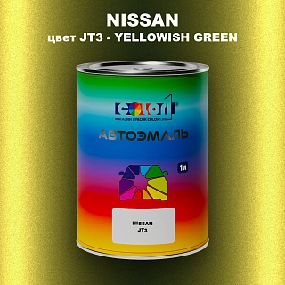 Автомобильная краска NISSAN, цвет JT3 - YELLOWISH GREEN