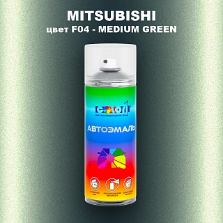 Аэрозольная краска MITSUBISHI, цвет F04 - MEDIUM GREEN