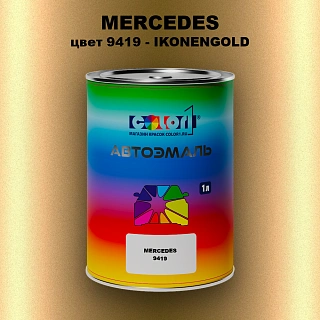 Автомобильная краска MERCEDES, цвет 9419 - IKONENGOLD