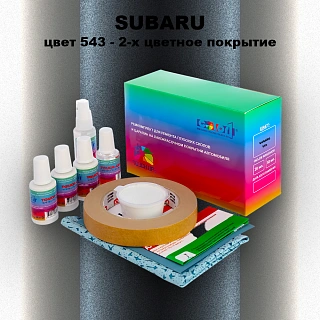 Ремкомплект для ремонта глубоких сколов и царапин SUBARU, цвет 543 - 2-х цветное покрытие