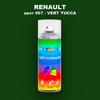 Аэрозольная краска RENAULT, цвет 967 - VERT YUCCA