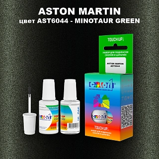 Краска для сколов во флаконе с кисточкой ASTON MARTIN, цвет AST 6044 - MINOTAUR GREEN
