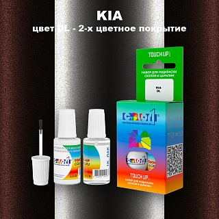 Краска для сколов во флаконе с кисточкой KIA, цвет DL - 2-х цветное покрытие