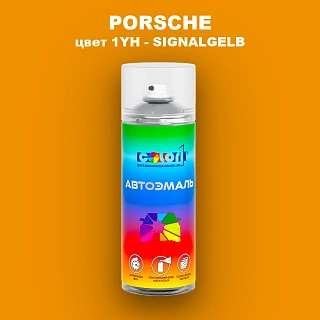 Аэрозольная краска PORSCHE, цвет 1YH - SIGNALGELB