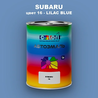 Автомобильная краска SUBARU, цвет 16 - LILAC BLUE