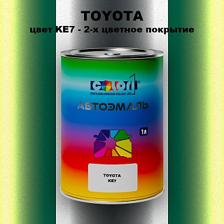 Автомобильная краска TOYOTA, цвет KE7 - 2-х цветное покрытие