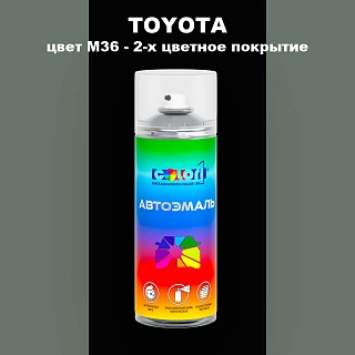 Аэрозольная краска TOYOTA, цвет M36 - 2-х цветное покрытие