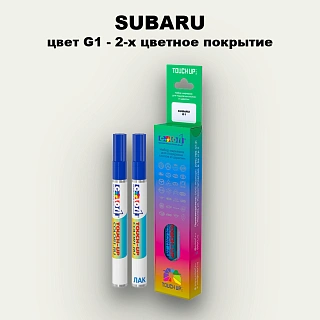 Карандаш-маркер с краской SUBARU, цвет G1 - 2-х цветное покрытие
