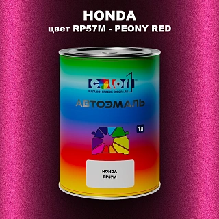 Автомобильная краска HONDA, цвет RP57M - PEONY RED