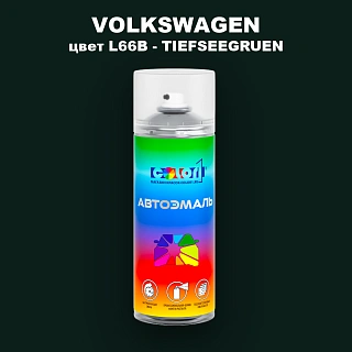 Аэрозольная краска VOLKSWAGEN, цвет L66B - TIEFSEEGRUEN