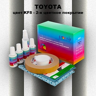 Ремкомплект для ремонта глубоких сколов и царапин TOYOTA, цвет KF8 - 2-х цветное покрытие