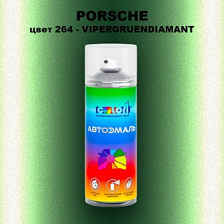 Аэрозольная краска PORSCHE, цвет 264 - VIPERGRUENDIAMANT
