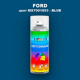 Аэрозольная краска FORD, цвет MX7001853 - BLUE