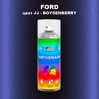 Аэрозольная краска FORD, цвет JJ - BOYSENBERRY