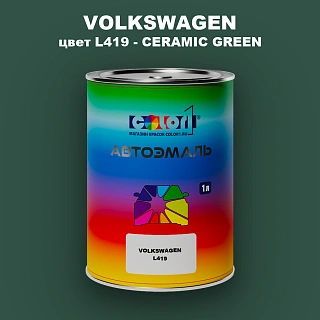 Автомобильная краска VOLKSWAGEN, цвет L419 - CERAMIC GREEN
