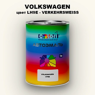 Автомобильная краска VOLKSWAGEN, цвет LH9E - VERKEHRSWEISS