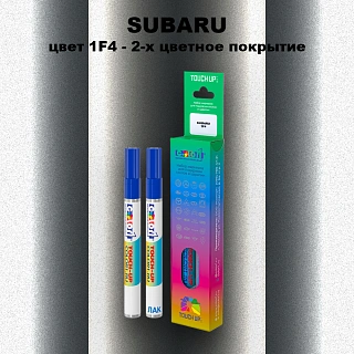 Карандаш-маркер с краской SUBARU, цвет 1F4 - 2-х цветное покрытие