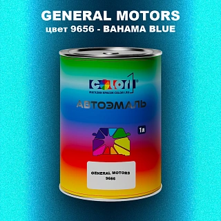 Автомобильная краска GM, цвет 9656 - BAHAMABLUE