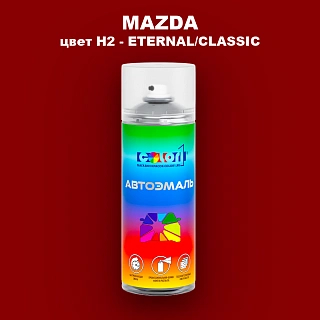 Аэрозольная краска MAZDA, цвет H2 - ETERNAL/CLASSIC