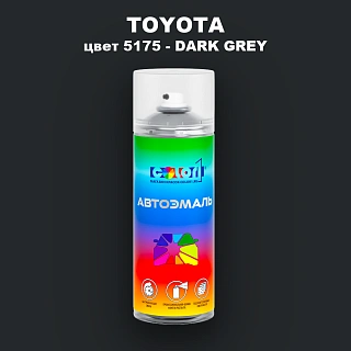 Аэрозольная краска TOYOTA, цвет 5175 - DARK GREY