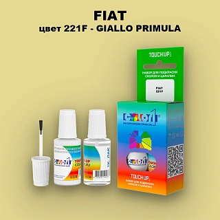 Краска для сколов во флаконе с кисточкой FIAT, цвет 221F - GIALLO PRIMULA
