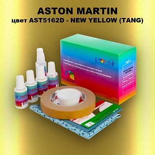 Ремкомплект для ремонта глубоких сколов и царапин ASTON MARTIN, цвет AST5162D - NEW YELLOW (TANG)