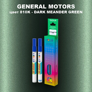 Маркер с краской GM цвет 810K - DARKMEANDERGREEN