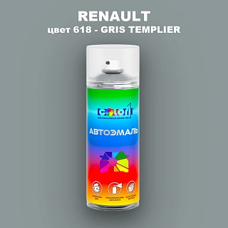 Аэрозольная краска RENAULT, цвет 618 - GRIS TEMPLIER