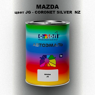 Автомобильная краска MAZDA, цвет JG - CORONET SILVER NZ