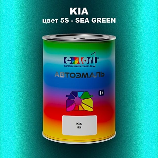 Автомобильная краска KIA, цвет 5S - SEA GREEN