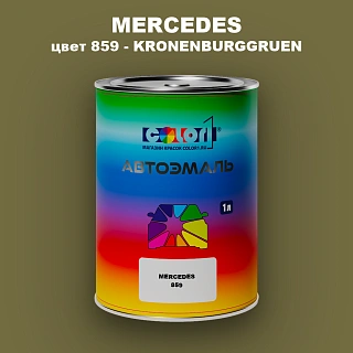 Автомобильная краска MERCEDES, цвет 859 - KRONENBURGGRUEN
