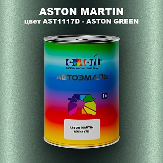 Автомобильная краска ASTON MARTIN, цвет AST1117D - ASTON GREEN