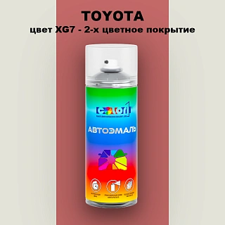 Аэрозольная краска TOYOTA, цвет XG7 - 2-х цветное покрытие