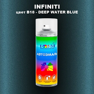 Аэрозольная краска INFINITI, цвет B18 - DEEP WATER BLUE